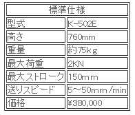 日本ATTONIC亞通力K-502E電動式立式負(fù)載支架 日本ATTONIC亞通力K-502E電動式立式負(fù)載支架